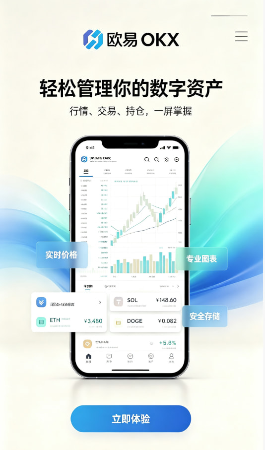 欧交易所App官网下载介绍配图